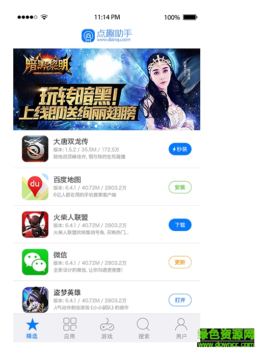點(diǎn)趣蘋果助手iphone/ipad版 v2.1 官方ios版 0
