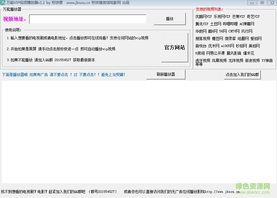 萬(wàn)能vip視頻免費(fèi)播放器 v1.1 最新版 0
