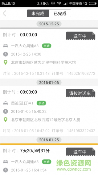 美美銷(xiāo)售顧問(wèn)(購(gòu)車(chē)軟件) v2.4.0 安卓版 0