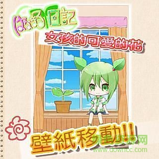 花丸日記手機(jī)版(はなまる日記) v1.12.2 安卓版 0