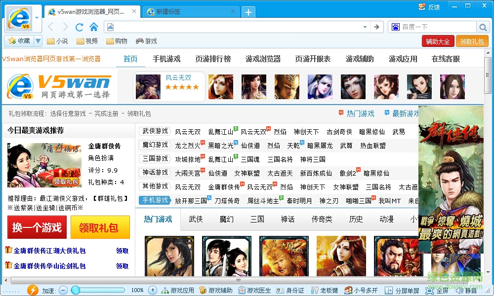 v5游戲瀏覽器軟件 v1.2 官方pc版 0
