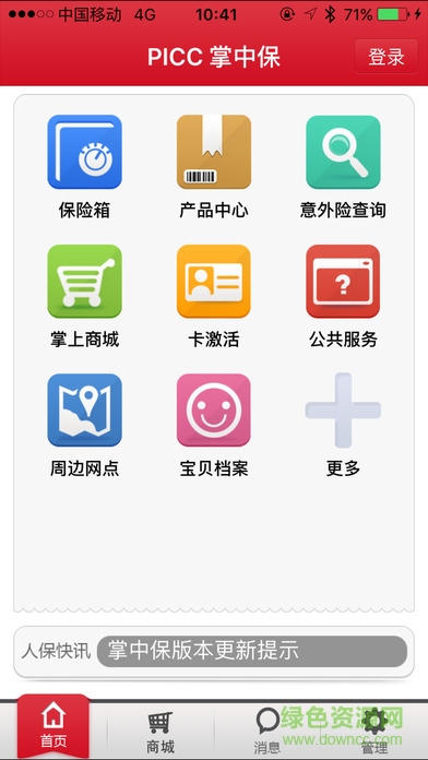 picc掌中保ios版 v2.5.18 iphone版 2