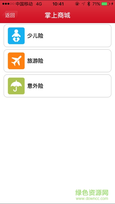 picc掌中保ios版 v2.5.18 iphone版 1