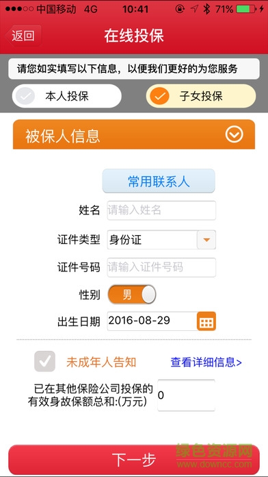 picc掌中保ios版 v2.5.18 iphone版 0
