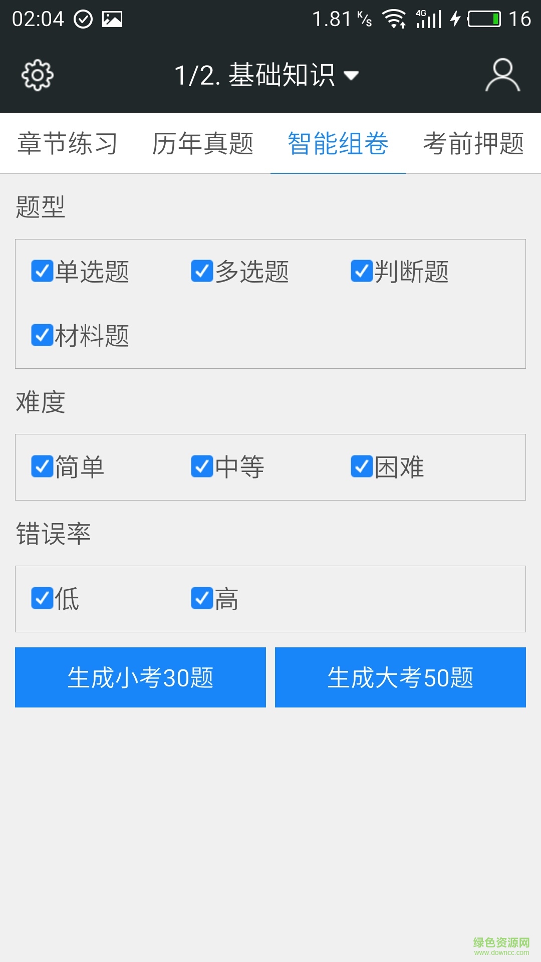 二級(jí)理財(cái)規(guī)劃師題庫(kù) v3.2.2 安卓版 3
