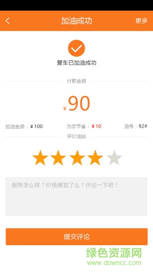 樂途加油手機(jī)版 v1.2 .0安卓版 0