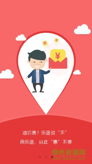 樂途加油手機(jī)版 v1.2 .0安卓版 3