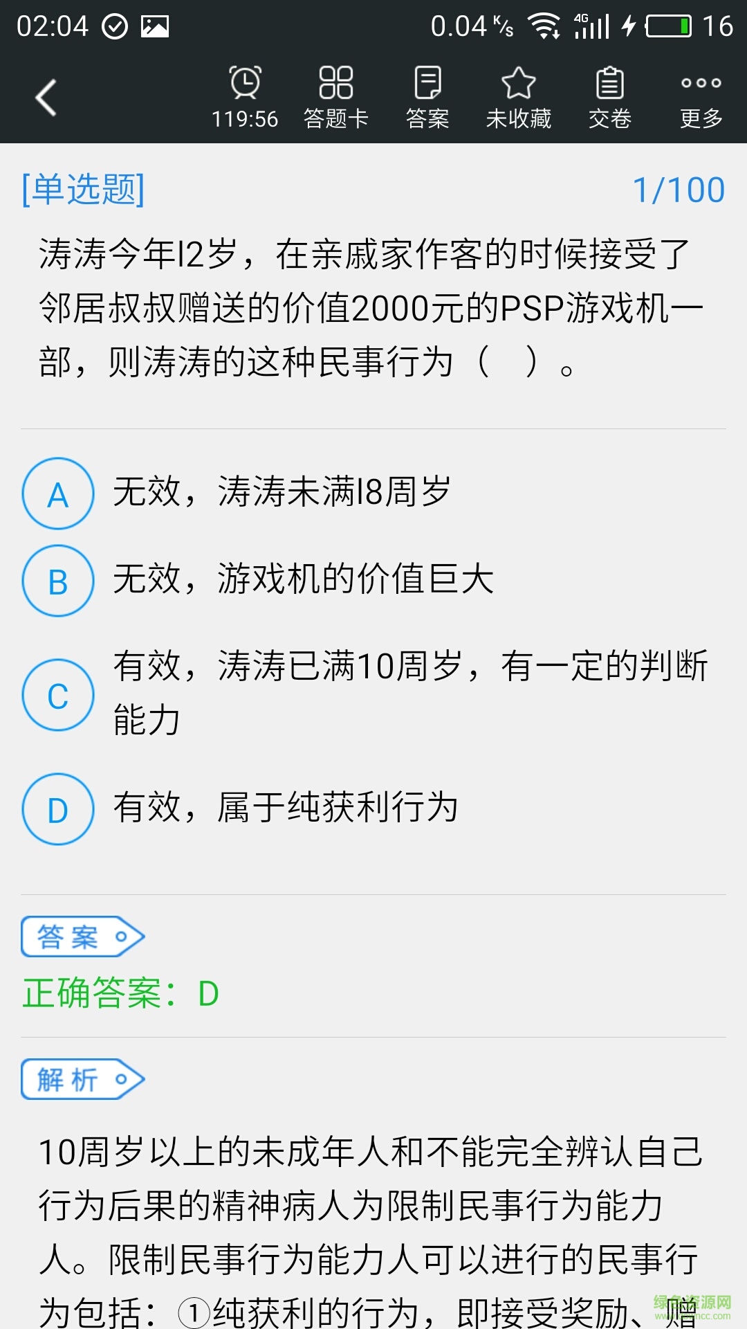 二級(jí)理財(cái)規(guī)劃師題庫(kù) v3.2.2 安卓版 1