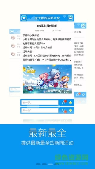 天天酷跑攻略幫手機(jī)客戶端 v0.5.0 安卓最新版 1