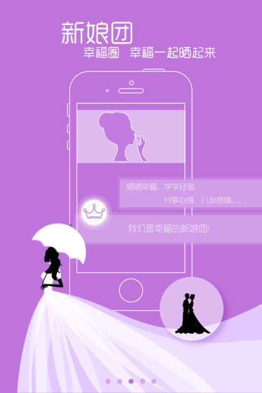 微婚手機(jī)版