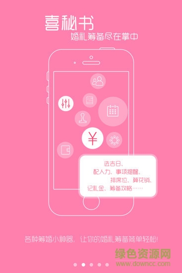 微婚手機版 v1.6 安卓版 0