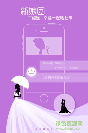 微婚手機版 v1.6 安卓版 3