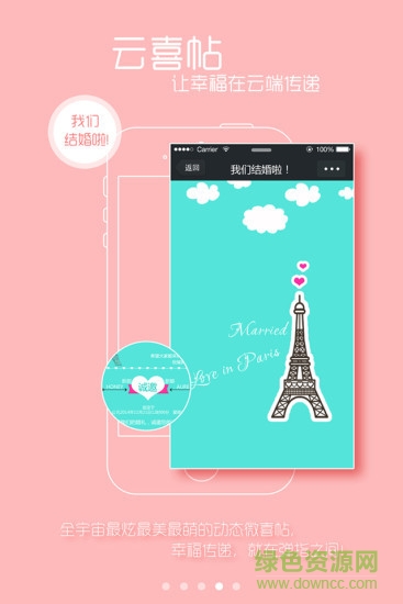 微婚手機版 v1.6 安卓版 4