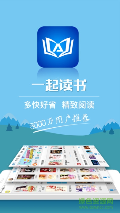 一起讀書軟件 v1.0.2 免費安卓版 0