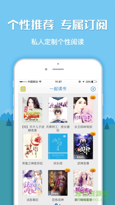 一起讀書軟件 v1.0.2 免費安卓版 3