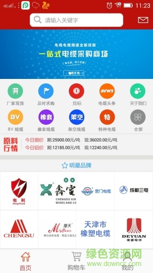 買電纜網(wǎng)手機(jī)端 v1.1.2 安卓版 2