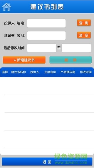 泛華掌中保壽險(xiǎn)通 v1.5.7 安卓版 0