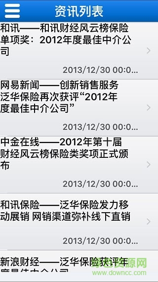 泛華掌中保壽險(xiǎn)通 v1.5.7 安卓版 1