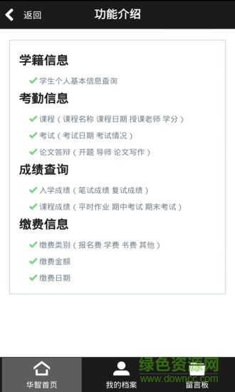 2019山西華智教育手機(jī)客戶端 v0.3.1 安卓版 0