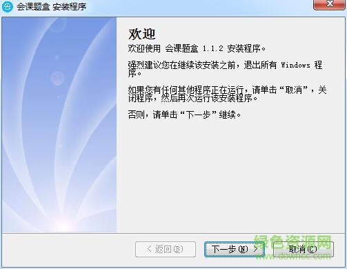 會課課題錄制軟件老師版 v1.1.2 官方版 0