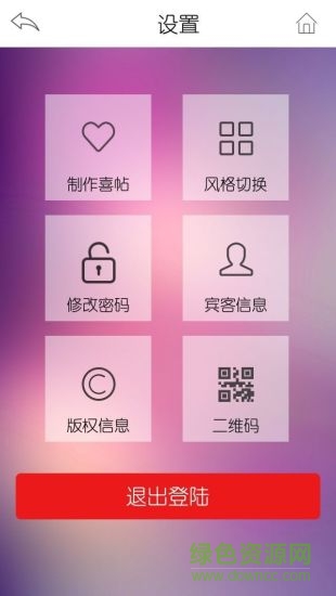 電子喜帖免費制作app