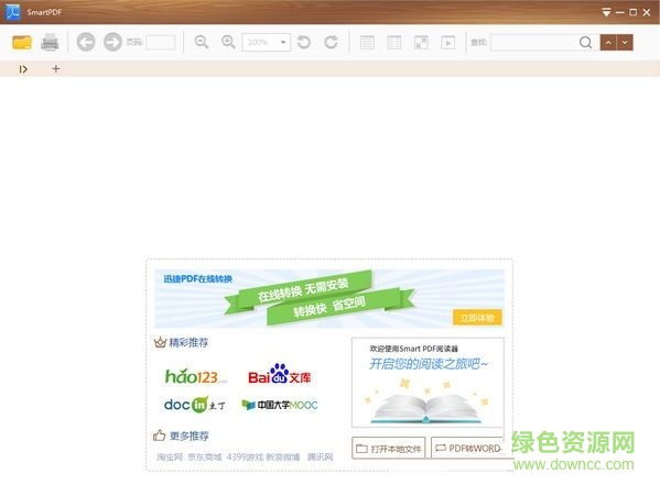 SmartPDF閱讀器 V1.5.1 官方版 0