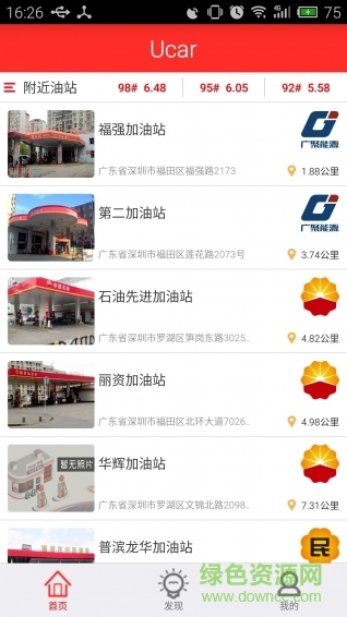 Ucar(汽車加油平臺) v2.1.0 安卓版 0