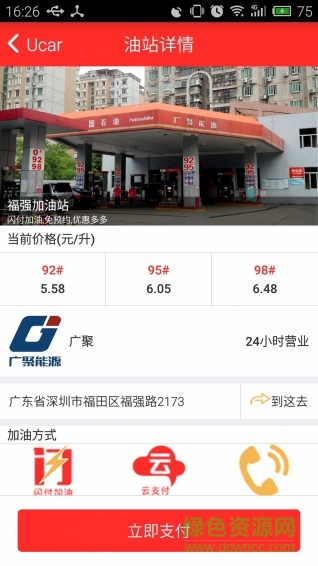 Ucar(汽車加油平臺) v2.1.0 安卓版 1