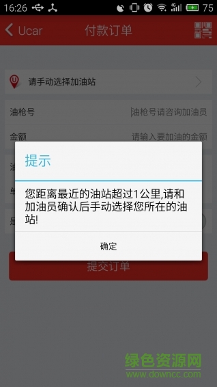 Ucar(汽車加油平臺) v2.1.0 安卓版 2