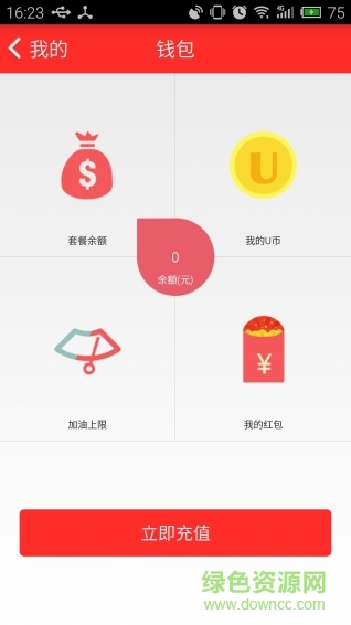 Ucar(汽車加油平臺) v2.1.0 安卓版 3