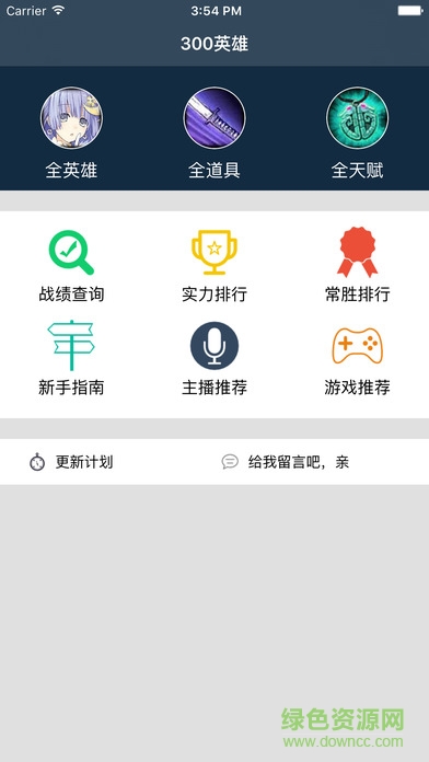 300英雄盒子ipad客戶端 v1.3 ios越獄版 4