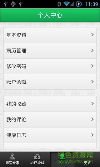 御醫(yī)在線手機(jī)版 v1.2 安卓版 1