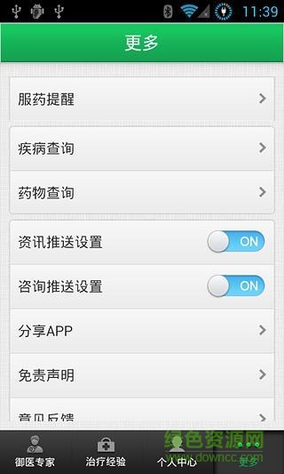 御醫(yī)在線手機(jī)版 v1.2 安卓版 0