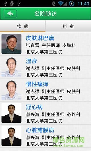 御醫(yī)在線手機(jī)版 v1.2 安卓版 2