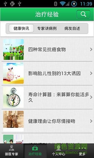 御醫(yī)在線手機(jī)版 v1.2 安卓版 4