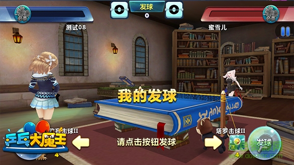 乒乓大魔王 v1.0 安卓版 1