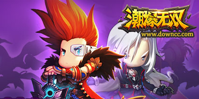 潮爆無雙游戲平臺(tái)-潮爆無雙修改版-潮爆無雙手游下載