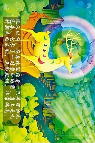 九色鹿手機版 v2.0 安卓版 0