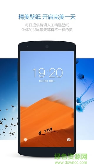 豌豆莢Smart鎖屏 v1.1.4 安卓版 0