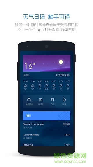 豌豆莢Smart鎖屏 v1.1.4 安卓版 2