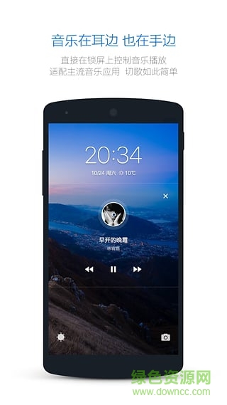 豌豆莢Smart鎖屏 v1.1.4 安卓版 3