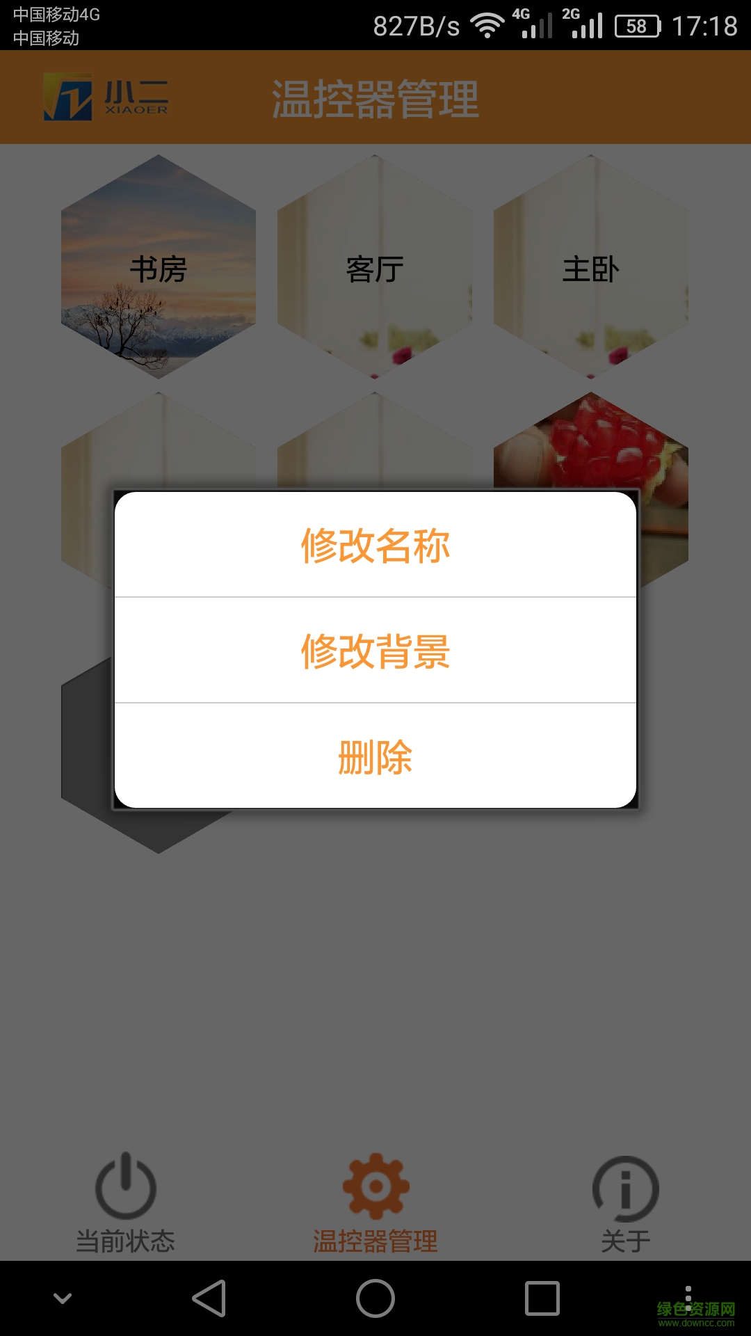 小二分室溫控 v1.0 官網(wǎng)安卓版 0