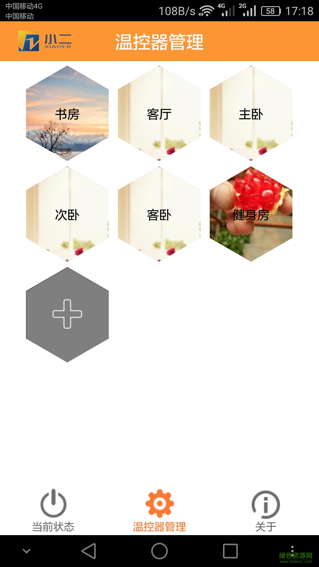 小二分室溫控 v1.0 官網(wǎng)安卓版 3