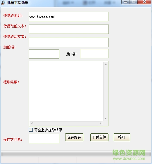 視頻文件批量下載助手 v1.0 綠色版 0