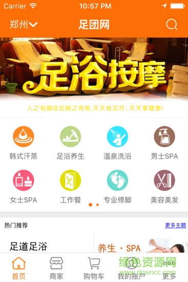 足團手機版 v4.9.3 安卓版 0