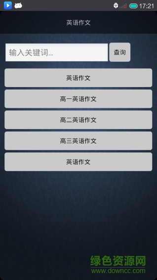 英語作文(高中英語) v5.2.7 安卓版 0