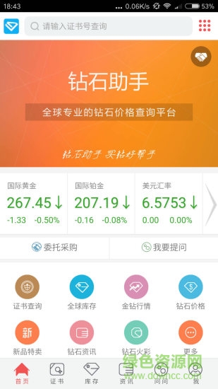鉆石助手手機(jī)版 v01.01.0031 安卓版 0
