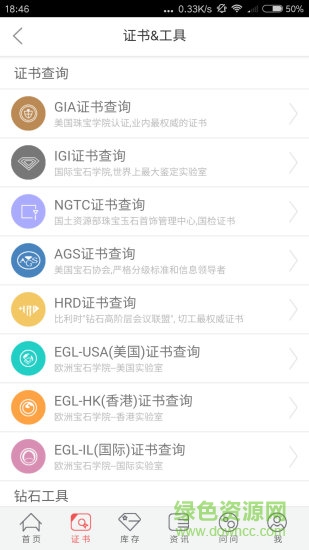 鉆石助手手機(jī)版 v01.01.0031 安卓版 1