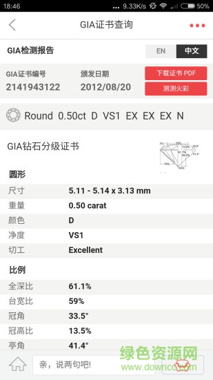 鉆石助手手機(jī)版 v01.01.0031 安卓版 3