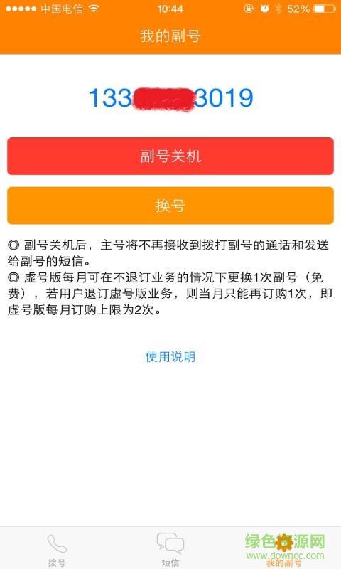 超級副號手機(jī)客戶端 v1.1 安卓最新版 2